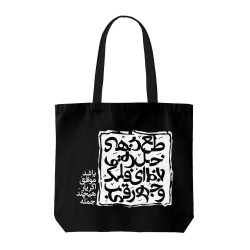 تت بگ متقال مشکی طرح اگر یار موافق باشد