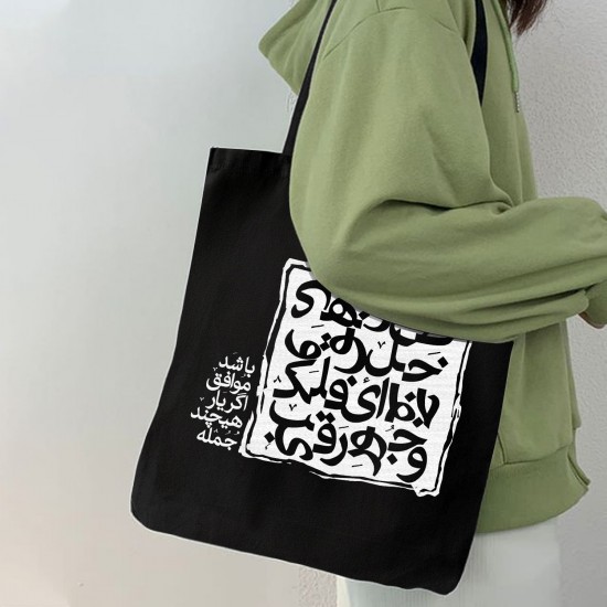 تت بگ متقال مشکی طرح اگر یار موافق باشد