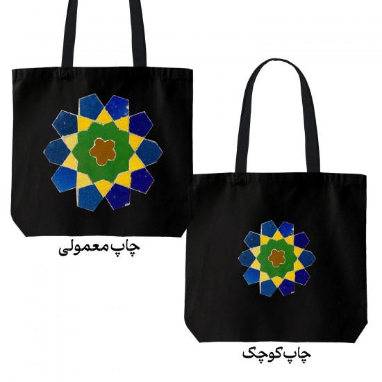 تت بگ متقال مشکی طرح کاشی مسجد