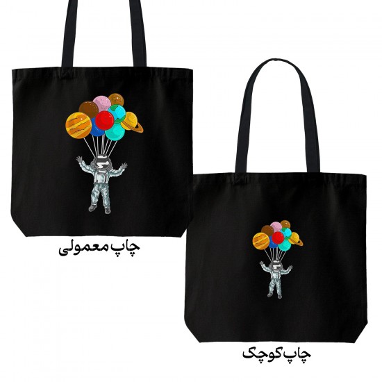 تت بگ متقال مشکی طرح منظومه بادکنکی