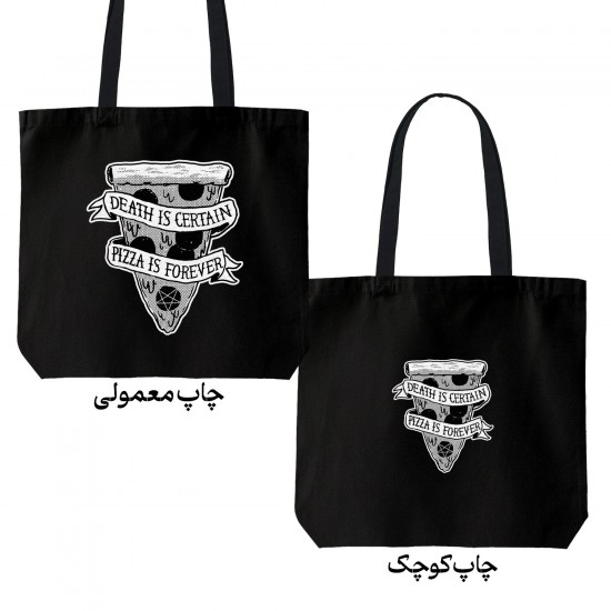 تت بگ متقال مشکی طرح پیتزا تا ابد