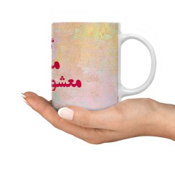 ماگ طرح گل در بر و می در کف