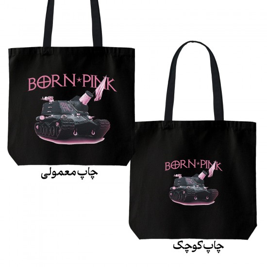 تت بگ متقال مشکی طرح blackpink army
