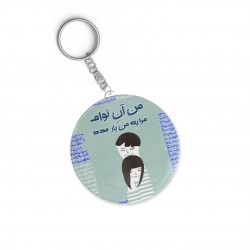 جاکلیدی طرح من آن توام