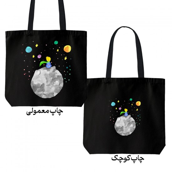 تت بگ متقال مشکی طرح شازده کوچولو و گل