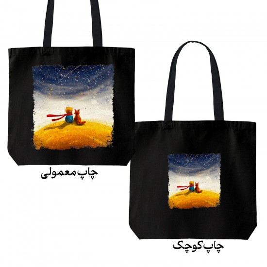 تت بگ متقال مشکی طرح شازده کوچولو و روباه