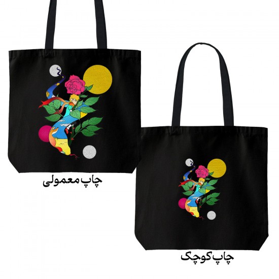 تت بگ متقال مشکی طرح شازده کوچولو و مار