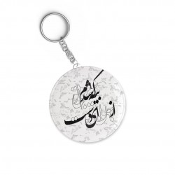 جاکلیدی طرح سیر از جهان