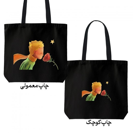 تت بگ متقال مشکی طرح شازده کوچولو و گل