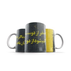 ماگ طرح گم شود سفر