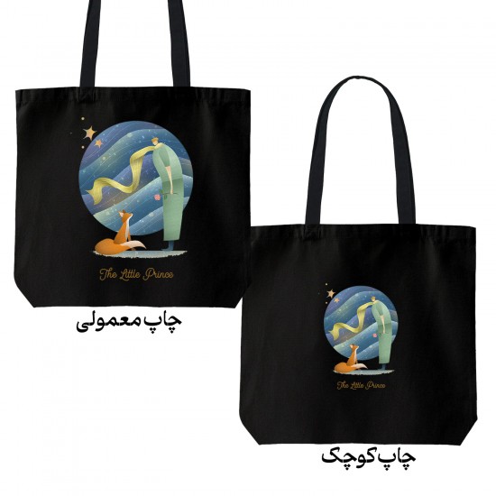 تت بگ متقال مشکی طرح شازده کوچولو مینیمال