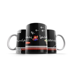 ماگ طرح به عشقت تا ته دنیا