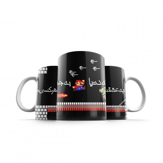 ماگ طرح به عشقت تا ته دنیا