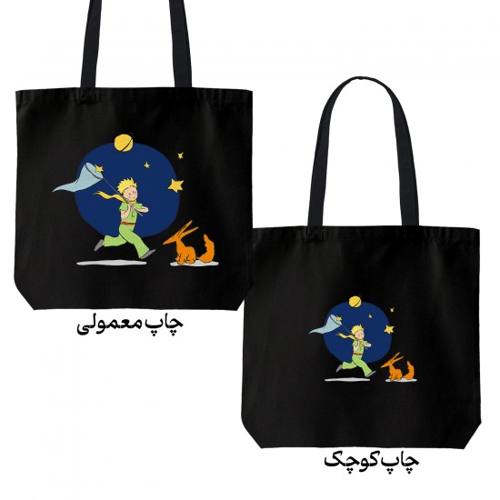 تت بگ متقال مشکی طرح شازده کوچولو و روباه