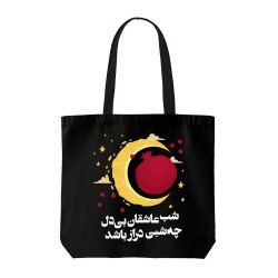 تت بگ متقال مشکی طرح انار شب یلدا