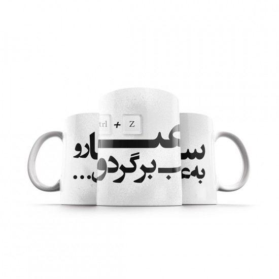 ماگ طرح ساعت ها رو به عقب برگردون