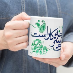ماگ طرح زیاد دوست شیرین تر