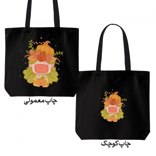 تت بگ متقال مشکی طرح دختر بچه پاییزی