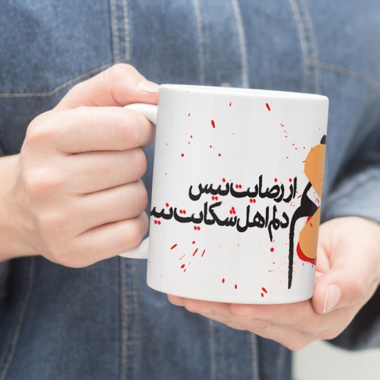 ماگ طرح سکوتم از رضایت نیست