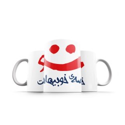 ماگ طرح لبخند تو