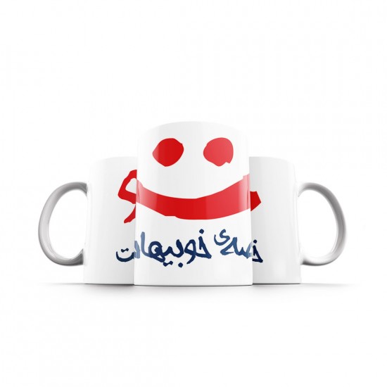 ماگ طرح لبخند تو