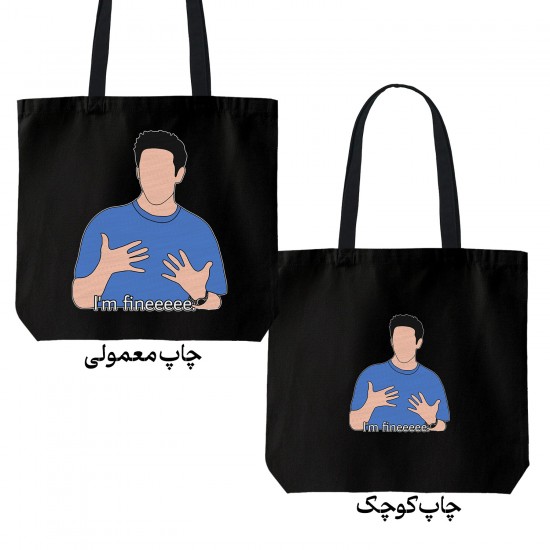 تت بگ متقال مشکی طرح راس در سریال فرندز