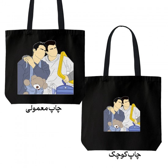 تت بگ متقال مشکی طرح جویی و چندلر در سریال فرندز