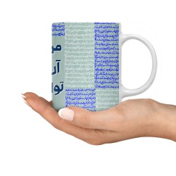 ماگ طرح من آن توام