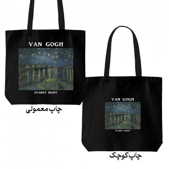 تت بگ متقال مشکی طرح شب ستاره ای از ونگوگ