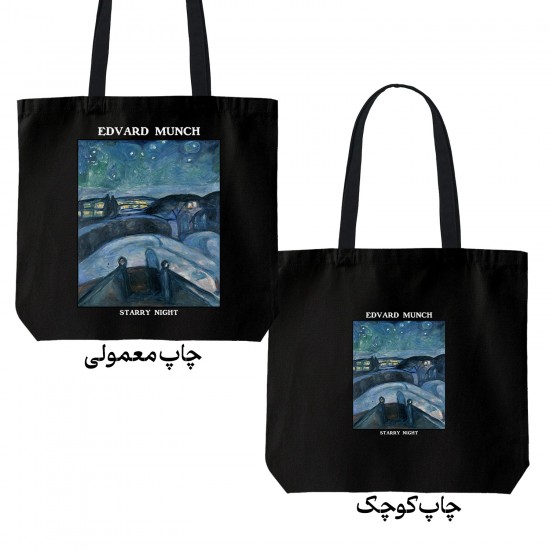 تت بگ متقال مشکی طرح شب ستاره ای از ادوارد مونک