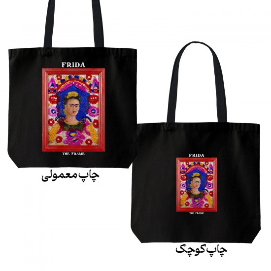 تت بگ متقال مشکی طرح قاب عکس از فریدا