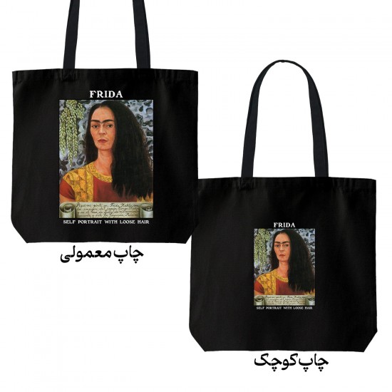 تت بگ متقال مشکی طرح خودنگار با موی رها از فریدا