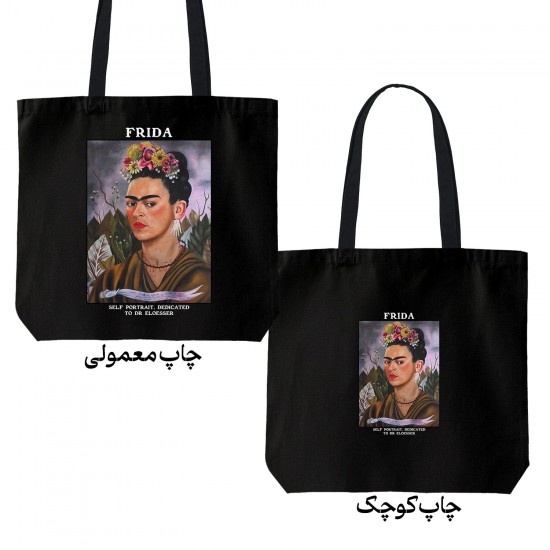 تت بگ متقال مشکی طرح خودنگار اختصاصی برای دکتر ایلاسر از فریدا