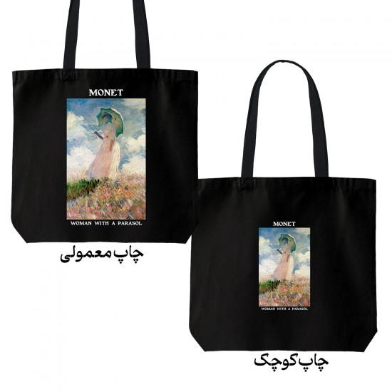 تت بگ متقال مشکی طرح زنی با چتر آفتابی از مونه