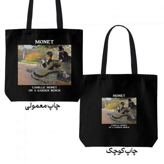 تت بگ متقال مشکی طرح کامیل مونه رو نیمکت باغ از مونه
