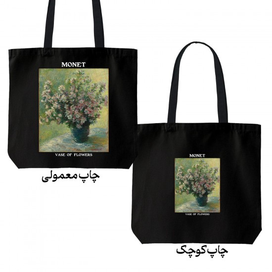 تت بگ متقال مشکی طرح گلدان گل ها از مونه
