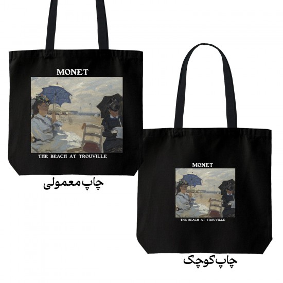 تت بگ متقال مشکی طرح ساحل تروویل از مونه