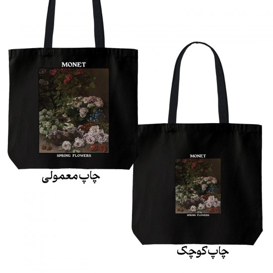 تت بگ متقال مشکی طرح گل های بهاری از مونه