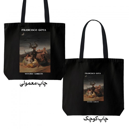 تت بگ متقال مشکی طرح تجمع جادوگران از گویا