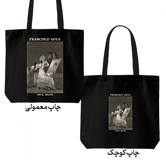 تت بگ متقال مشکی طرح تا دم مرگ از گویا