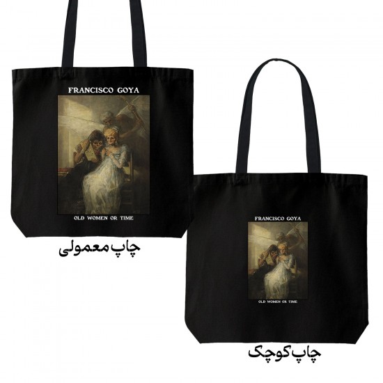 تت بگ متقال مشکی طرح پیرزن از گویا