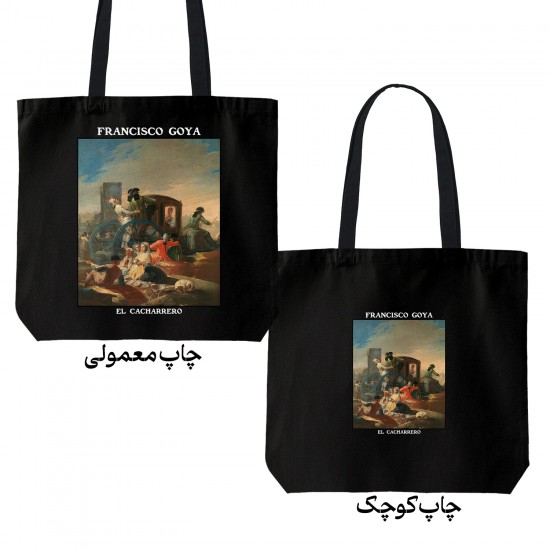 تت بگ متقال مشکی طرح ظرف فروش از گویا