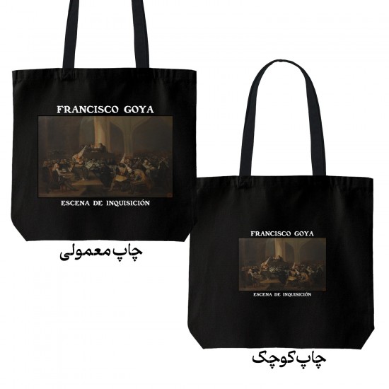 تت بگ متقال مشکی طرح صحنه تفتیش عقاید از گویا