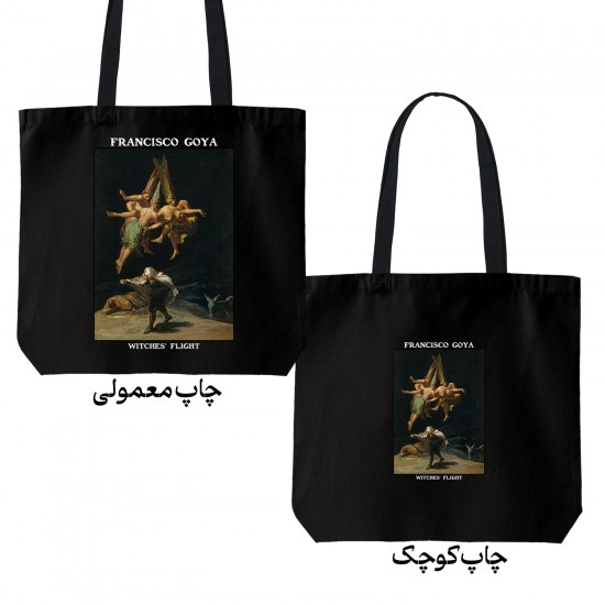 تت بگ متقال مشکی طرح پرواز جادوگران از گویا