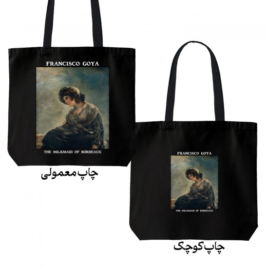 تت بگ متقال مشکی طرح دوشیزه بوردو از گویا