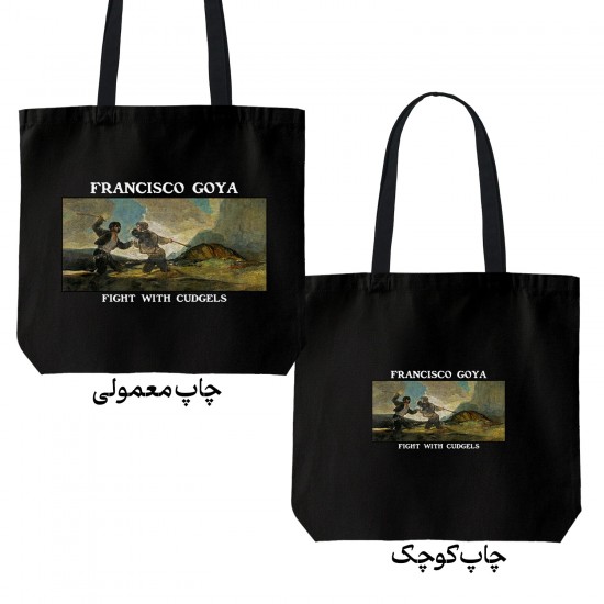 تت بگ متقال مشکی طرح جنگ با چماق از گویا