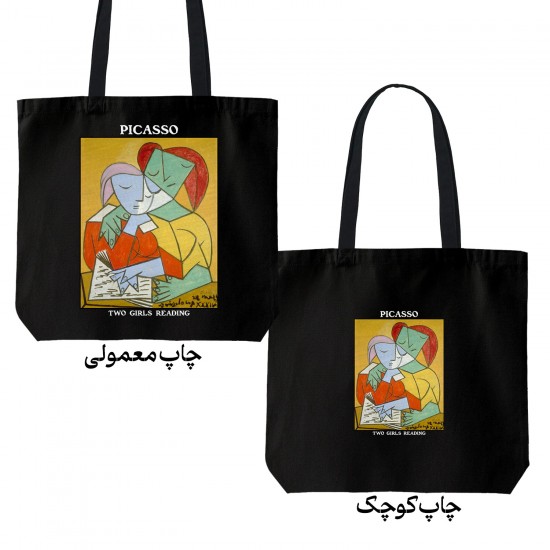 تت بگ متقال مشکی طرح دو دختر در حال مطالعه از پیکاسو