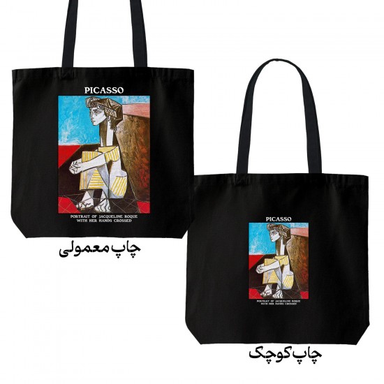 تت بگ متقال مشکی طرح پرتره ژاکلین با دست‌های ضربدری از پیکاسو