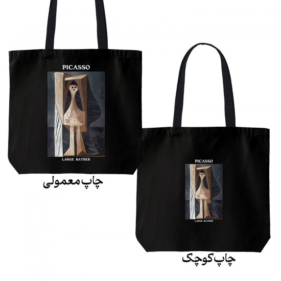 تت بگ متقال مشکی طرح حمام بزرگ از پیکاسو