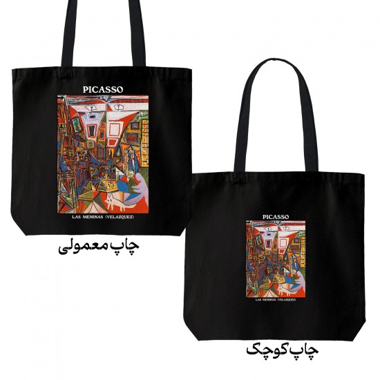 تت بگ متقال مشکی طرح لاس منینا از پیکاسو
